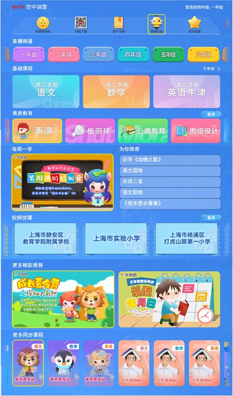 1599213534926374.jpg?x-oss-process=style/w10 大屏空中课堂首页.jpg?x-oss-process=style/w10