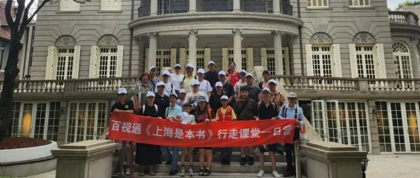 百视通全新文旅项目“上海是本书”行走课堂一日营游学活动圆满落幕