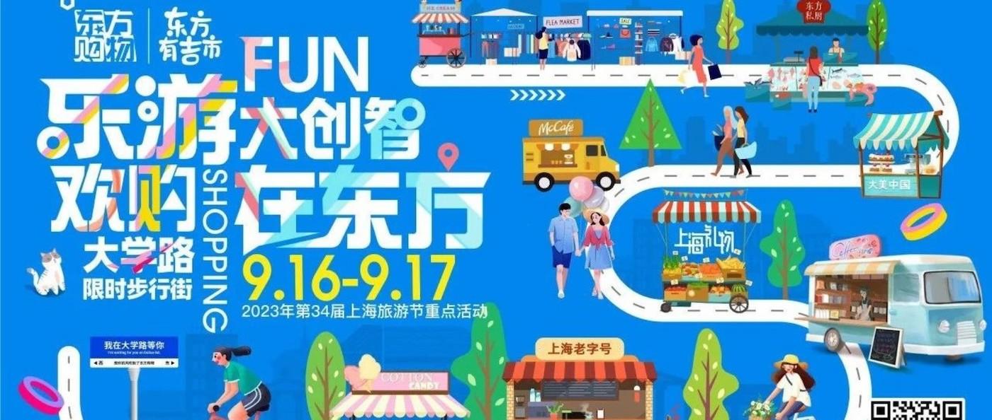 创新文旅+消费体验！“东方有吉市”点亮金秋旅游季