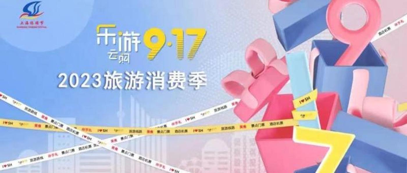 助力上海旅游节 东方明珠新媒体线上线下联动丰富优质文旅供给
