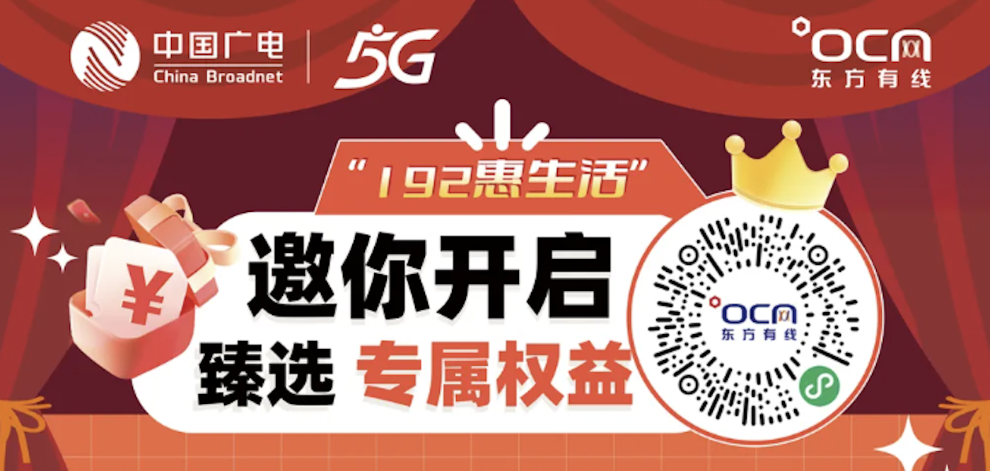 “您好上海广电5G用户：您的192惠生活专属权益平台已上线！”