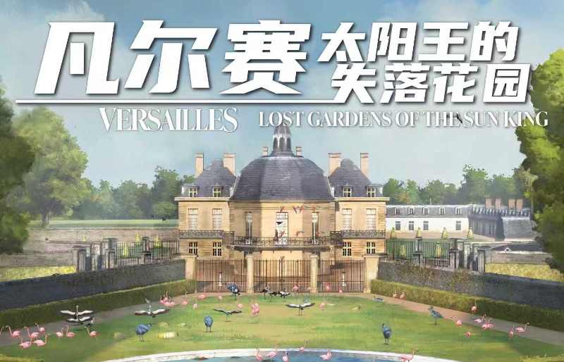 法国凡尔赛宫同款VR沉浸展登陆上海 广电制作“光域奇境”迎来首秀