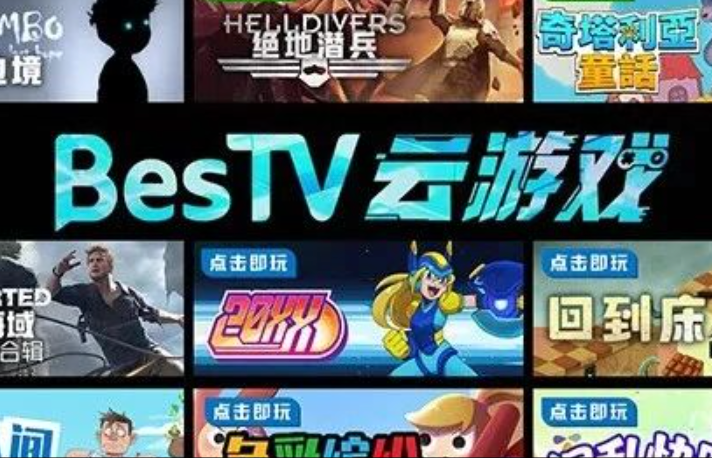 百视通云游戏登陆长虹电视 3A大作即点即玩