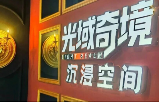 广电制作“光域奇境”国庆专属活动来袭！来一场凡尔赛宫的VR穿越之旅