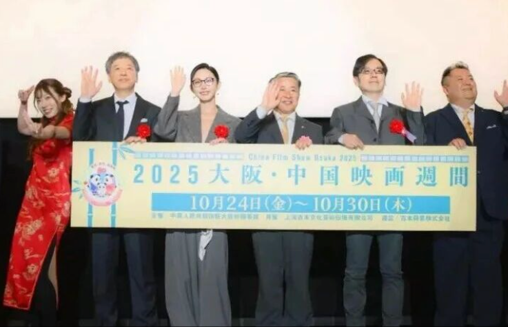 舞剧电影《永不消逝的电波》亮相“2025大阪中国电影周”