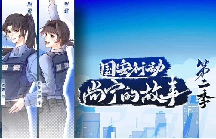 尚世影业广播剧《国安行动·尚宁的故事》第二季官宣 以声音筑牢安全防线