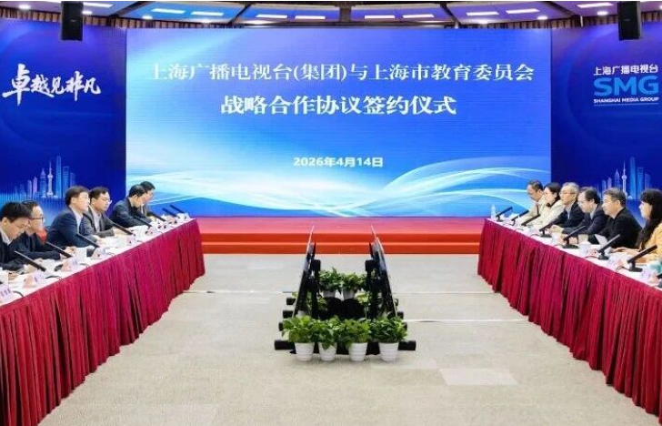 官宣！上海广播电视台携手上海市教委打造“媒体+教育”新生态